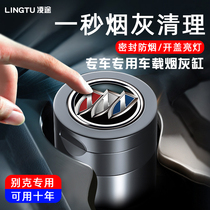 Suitable for 10-21 Buick Yinglang GT XT car ashtray with cover multifunctional car interior decoration products