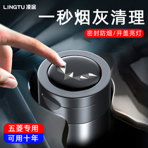 2021 Wuling Star car ashtray with lid sealed flame retardant personality multifunctional car interior supplies
