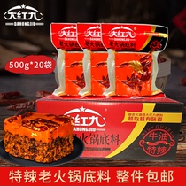 Chongqing Red Red Nine handmade square butter hot pot base material 500g*20 bags of special hemp Malatang seasoning commercial