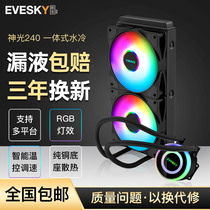 Jiji Shenguang 120 240 All-in-one CPU water-cooled radiator set RGB color full platform silent fan