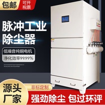 Single-machine pulse filter cartridge dust dust collector Industrial environmentally friendly polished polished dust collector equipment mobile cutting machine