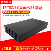 Huajie Hengxun customized desktop 12-port optical cable terminal box SC port optical cable fusion box LC port optical fiber junction box