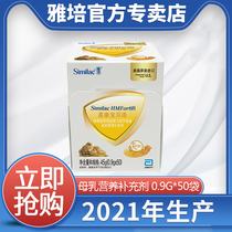 21 years of production) Abbott breast milk fortifier premature baby supplement Xikangbao Breast Milk Nutrition Additive 45g