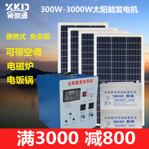 Hickade solar generator household 220V panel full set of small freezer air conditioning photovoltaic power generation system