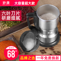 Miaokang Chinese herbal medicine powder grinding machine ultra-fine grinding household small mill grain dry grinding grinding mill