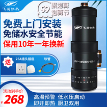 Flying Feather FY-18SNOX-55 Small Kitchen Treasure Instant Home Hot Water Treasure Kitchen Treasure Small Speed Thermal Electric Water Heater