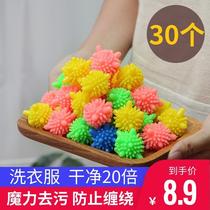 30 friction balls in the washing machine do not play ball to anti - stir ball to clean the ball