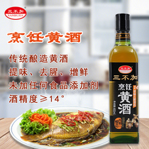 Three do not add cooking yellow wine cooking wine no additives 14 degrees 480ml high-end seasoning
