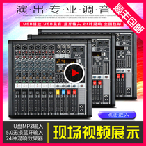 GLY professional mixer 8-way 12-way MP3 playback Conference outdoor bar box KTV stage Wedding with USB Home performance equalization Bluetooth reverb effect device Small sound console mixing