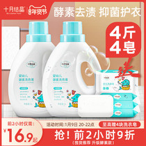 October crystal baby laundry detergent for infants and young children special soap liquid newborn children antibacterial enzyme natural stain removal