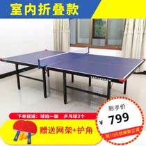 Standard simple indoor table tennis table Household folding Outdoor foldable office outdoor panel type Small