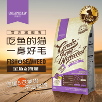 Grand Marsee Cat Food Flagship Store Becomes Cat Official Flagship Full Price Whole Fish Seaweed Fatter Full Stage Hair Cat Staple Grain