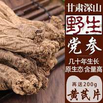 Gansu Shenshan Wild Dang Shen premium pure natural wild grain Dang Shen sulfur-free 500g Lu Dang Shen bubble wine