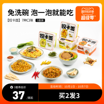 Super zero control card noodles 3 boxes of light food satiety belly meal replacement sugar reduction calorie reduction coarse grain hot dry turkey Noodles instant noodles Konjac