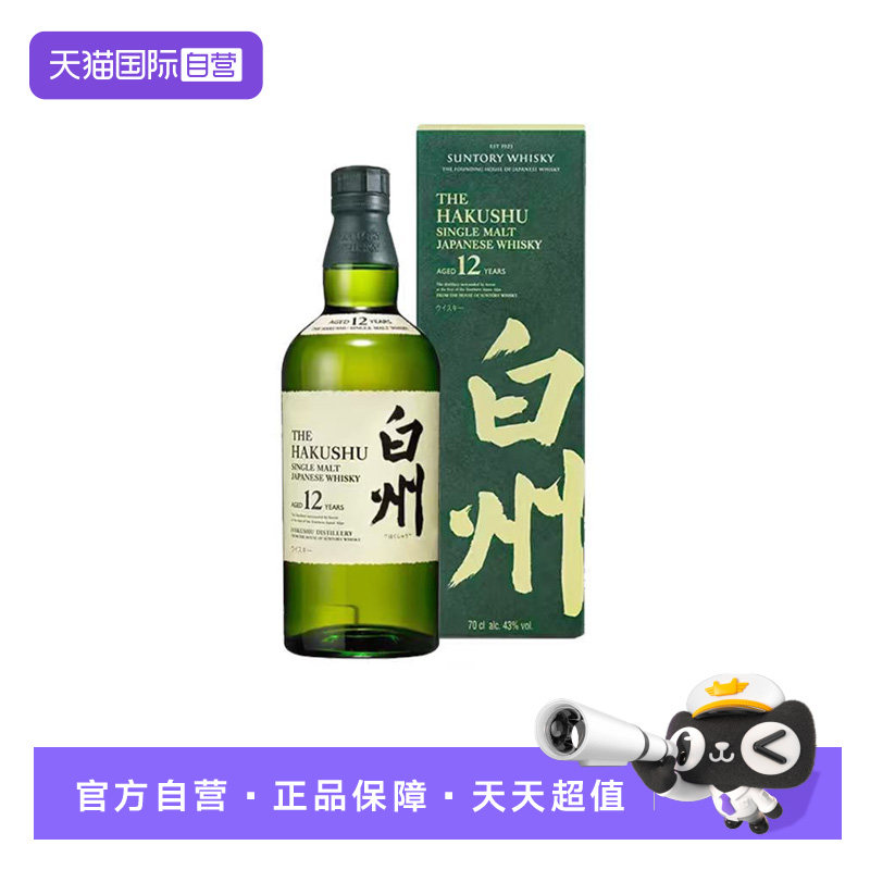 白州12年威士忌700ml-白州12年威士忌700ml促销价格、白州12年威士忌