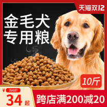 Golden retriever special natural dog food young dog milk cake adult dog general beauty calcium nutrition 5kg10kg