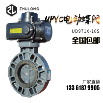 UPVC plastic electric butterfly valve chemical anti-corrosion PVC acid and alkali resistance flow regulating valve D971X explosion-proof PPH C