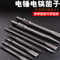 Square handle tip flat chisel electric hammer impact drill chisel concrete brick wall stone slotted round shank hexagonal pick-pick
