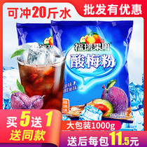 Furui Orchard Sour Plum Powder Sour Plum Soup Material Pack 1kg Drinking Beverage Juice Flavour Commercial Wholesale Buy 5 Get 1