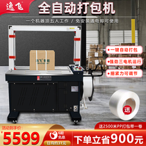 Yifei MH-201 intelligent automatic baler strapping machine pp plastic belt hot melt machine Strapping belt tightening integrated strapping machine E-commerce express special automatic strapping machine Packaging machinery machine