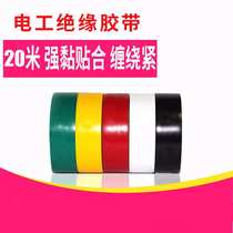 Electrical tape insulation pvc waterproof flame retardant tape electrical lead-free black red yellow white color ultra-high self-adhesive
