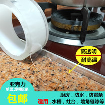 Single-sided acrylic tape kitchen anti-mold rubber beautiful seam strip toilet toilet waterproof transparent sealed sink no trace
