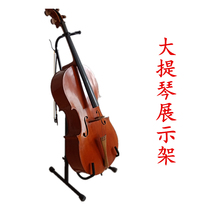 Cello stand display stand can lift frame instrument stand stretch string stand performance stand