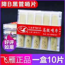 Flying geese drop B clarinet sentry black pipe Post 10 pieces independent packaging 2 0 2 5 3 0 beginner Reed