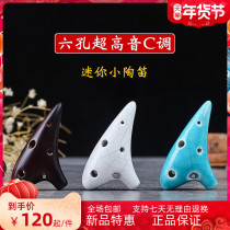 Mini small ocarina super high-pitched C- key SSC necklace 6-hole ocarina smoked crack simple small musical instrument