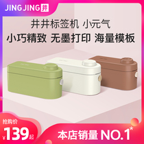 Jingjing label machine Small vitality Household small handheld portable mini price marking machine Sticky notes label paper printer Self-adhesive Bluetooth thermal sticker Transparent waterproof tape