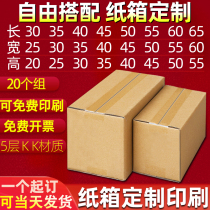 Size Batch Thickening Plus Hard Carton Custom Express Package Carton Subcourtesy Box Aircraft Box Set Up For Printing Wholesale