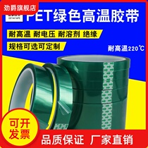 PET green high temperature resistant tape Spray baking paint high temperature tape single-sided tape paper anti-baking protective film green tape