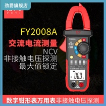 Fu Yi FY2008A Digital Clamp Multimeter Electrical Clamp Meter High Precision Automatic Range Ammeter