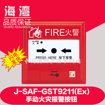 j-saf-9211a(ex) fire alarm button explosion proof hand button explosion proof button