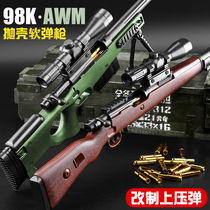 awm sniper grab 98 grams ak large throwing shell 9 soft egg bullets 8 Childrens toy simulation soft bullet gun 10 boys 6 years old