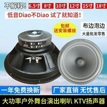 6 5 inch 8 inch 10 inch 12 inch full range speaker speaker subwoofer speaker card pack speaker Subwoofer speaker