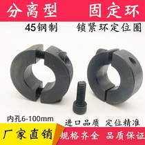 Snap Ring Lock Collar Lock Shaft 45 Steel Fixed Ring Opening Separated Type Optical Axis Fixed Ring Limit Ring Lock Shaft Positioning Sleeve