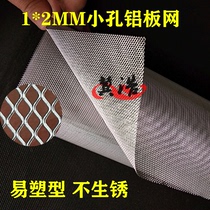 Aluminum mesh filter mesh small hole diamond aluminum plate mesh decorative mesh aluminum stamping mesh stretch mesh microporous 1 * 2mm sound net