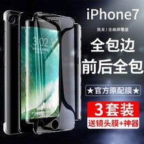 Suitable for Apple 8plus tempered hydrated film iphone7 full screen full edging 7plus front and rear mobile phone film iphone8