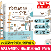 Give your cat a home Japanese home suction cat manual Let cats be more spoiled and less messy Life Design Guide Pet breeding Cat manual Cat books Give cats a real home Pet lover to read