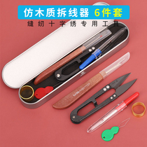 Dismantling knife and wire-removing cross-stitch large line picker set manual buttonhole tool clothes cutting knife accessories