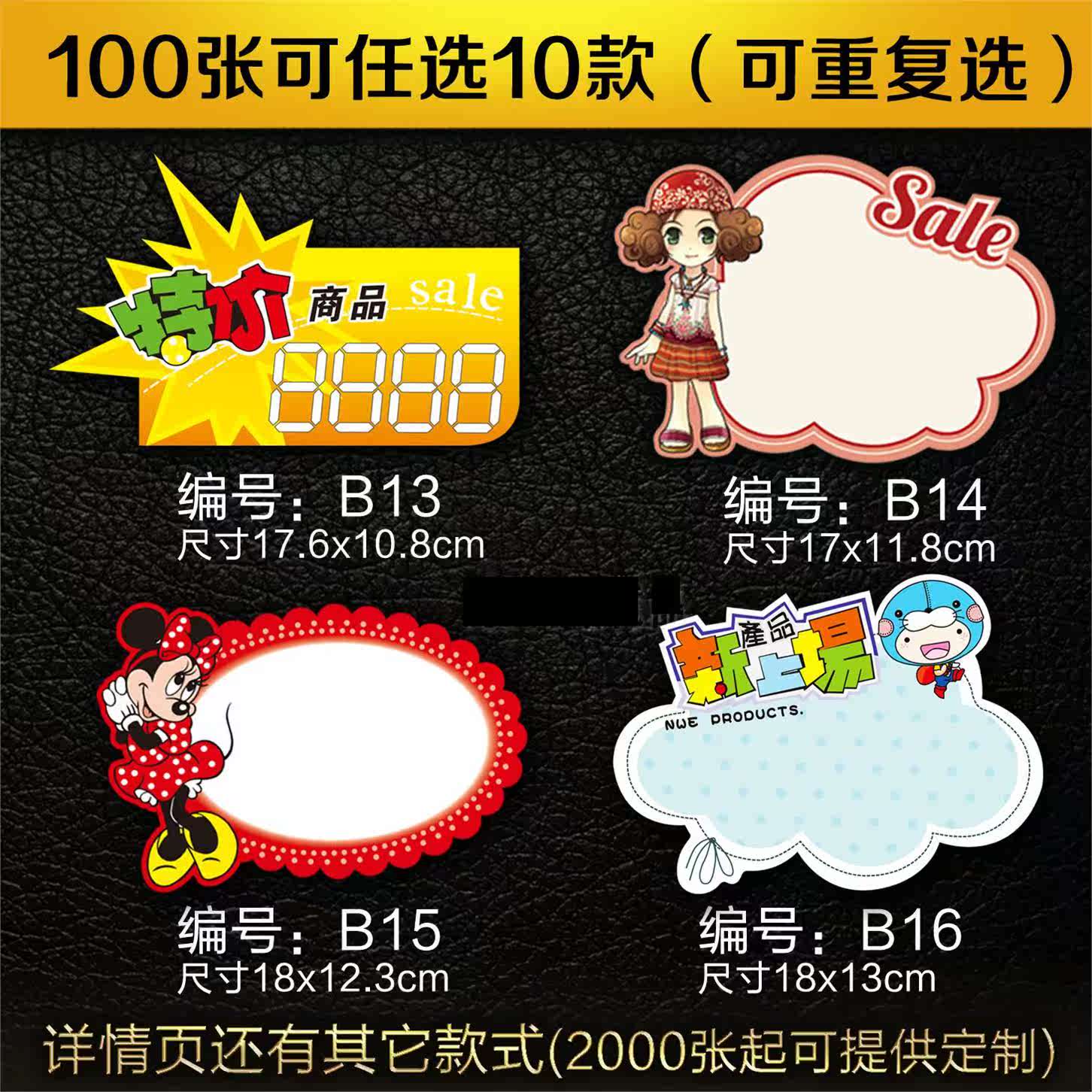 卡通价格标签立式衣服店牌子建材标签纸宣传