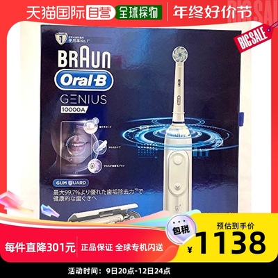 taobao agent [Japan Direct Mail] BRAUN Boran Ole B smart electric toothbrush D7015266XCMWT
