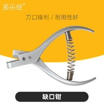 Lack pliers U-shaped scissor pliers dressing dressing plate marking pliers hand-made pattern punching pliers