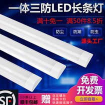 Super bright 220V integrated three-proof clean light led long strip light full set of fluorescent tube ceiling strip office