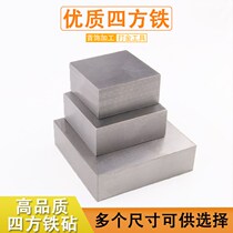 Sifang iron cube steel square iron block square pad plate Anvil gold and silver jewelry equipment processing gold jewelry tools