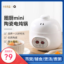  Xiaomi circle kitchen mini electric stew pot Net Red birds nest insulated water and electricity stew pot Household ceramic stew pot small pot artifact cup