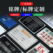 Custom metal nameplate stainless steel sign custom mechanical panel equipment distribution box UV printing copper and iron logo screen printing corrosion laser engraving aluminum plate making cable identification plate custom