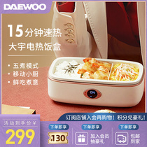 Daewoo waterless electric lunch box can be inserted into electric heating heat preservation self-heating electric rice pot cooker office workers steaming hot food artifact