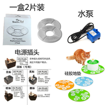Small Flower Pet Drinking Fountain Original Accessories Filter filter Cotton plug Pumps Assorted Silicone Ground Mat Tricolor Optional